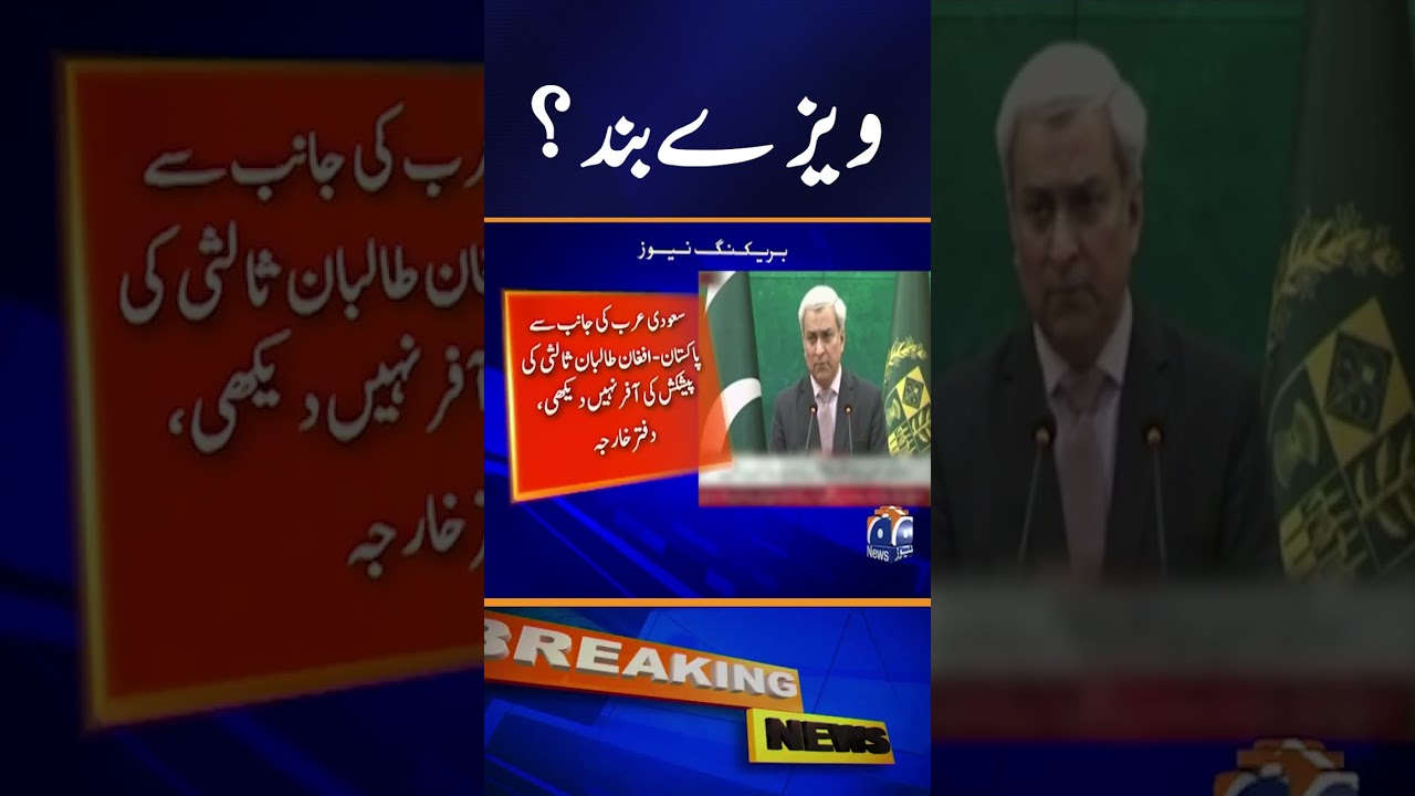UAE Visa Ban Controversy: National Assembly Committee Statement Questioned | Geo News