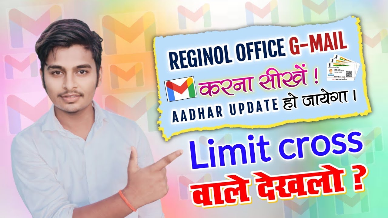 aadhar limit cross date of birth mail kaise kare || Uidai ko mail keshe kare || #aadhar #limitcross