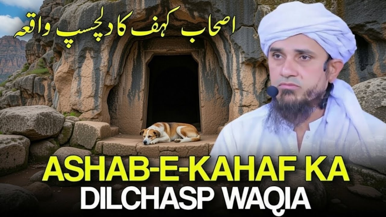 The Real Story of The People Of The Cave |Ashab-E-Kahf Ka Dilchasp Waqia |  Fitnah-E-Dajjal | MTM