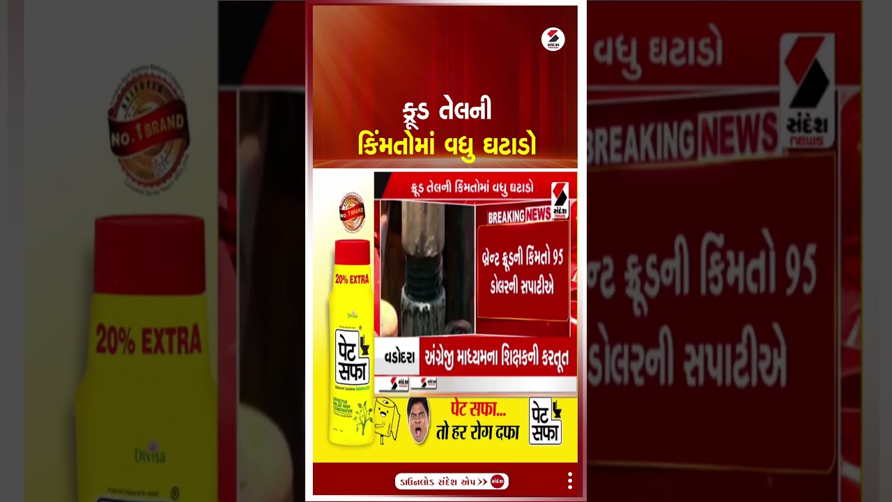 Crude Oil Price | ક્રૂડ તેલની કિંમતોમાં વધુ ઘટાડો | Iran | USA | World | Shorts