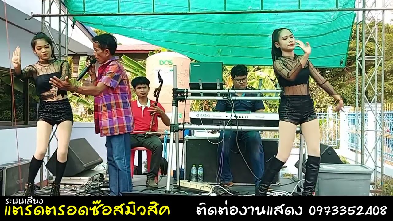 จำเนียงล็อบตากยุง + น้ำตาเปียกหมอน [ ศิลปิน : สาธิต บ้านนา ] ระบบเสียงแตรดตรอดซ๊อสมิวสิค