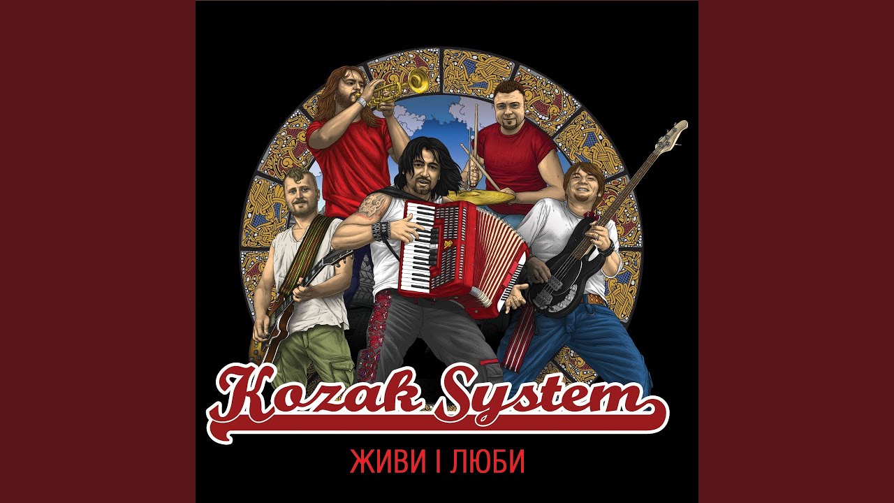 Живи і люби