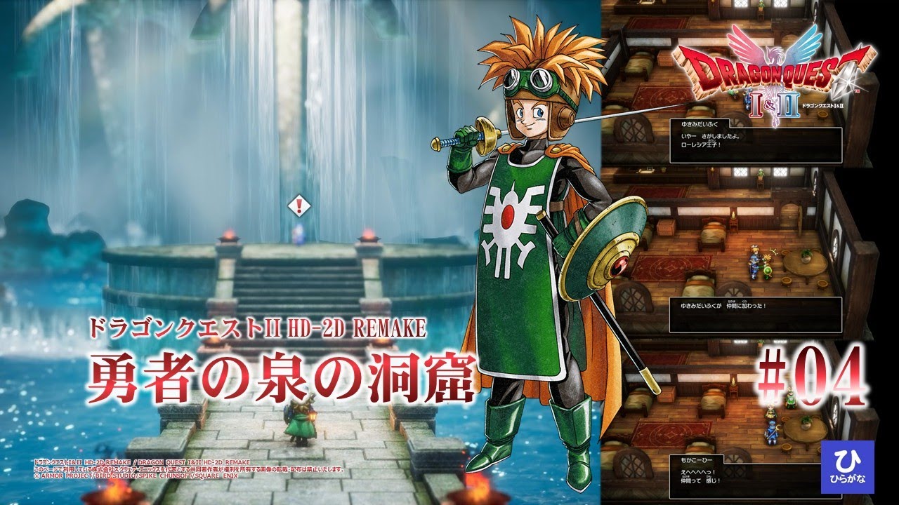 【ドラゴンクエストI&II HD-2D REMAKE】【DQ2リメイク】#04　勇者の泉の洞窟