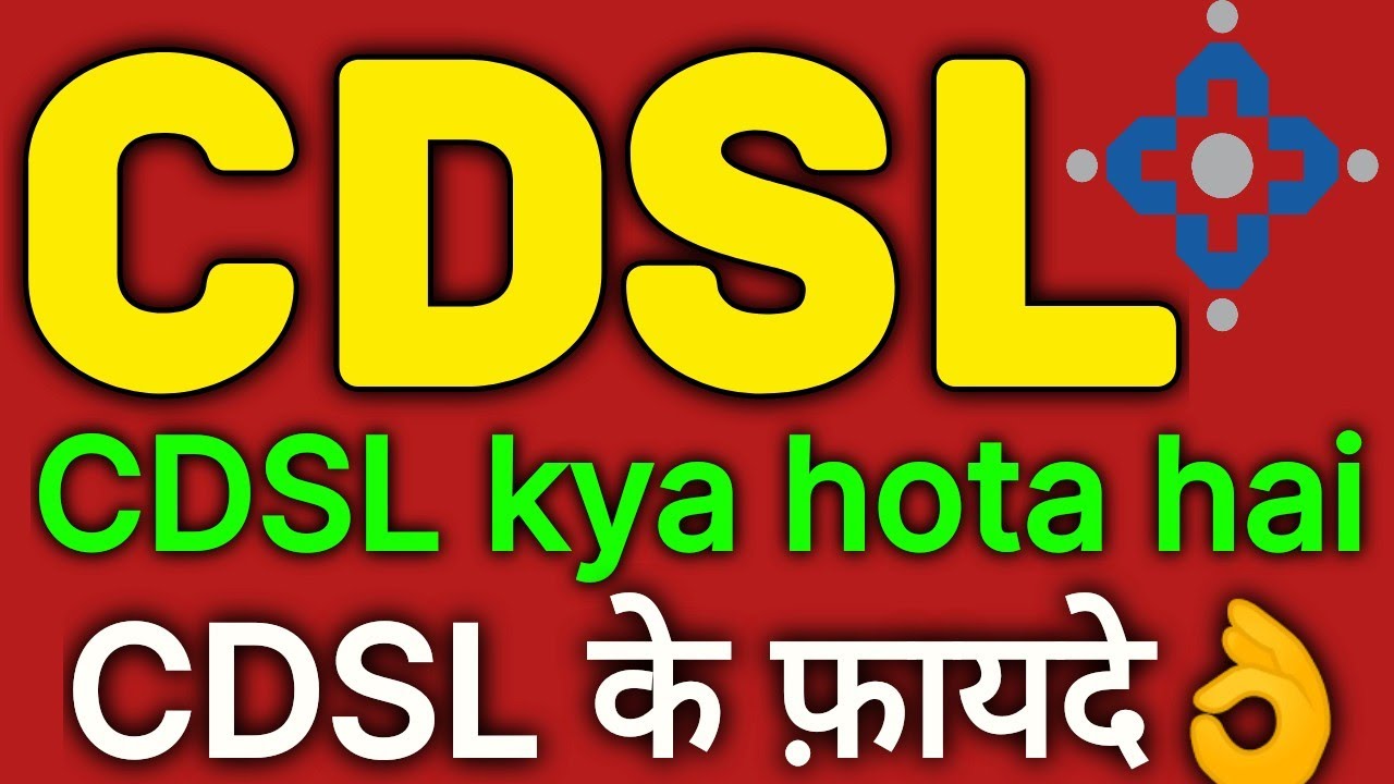 what is CDSL | what is CDSL | what is CDSL | what is the meaning of CDSL | CDSL full form in Hindi