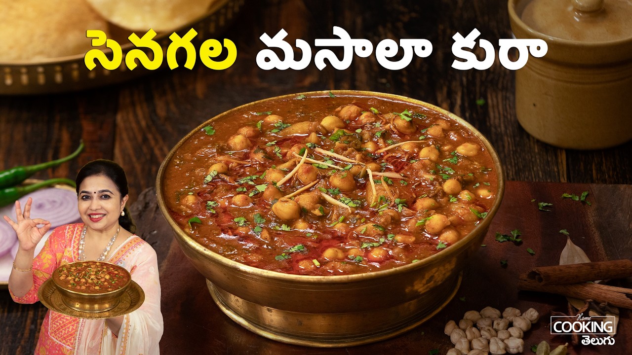Delhi Style Chole Masala | సెనగల మసాలా కురా | Authentic North Indian Recipe