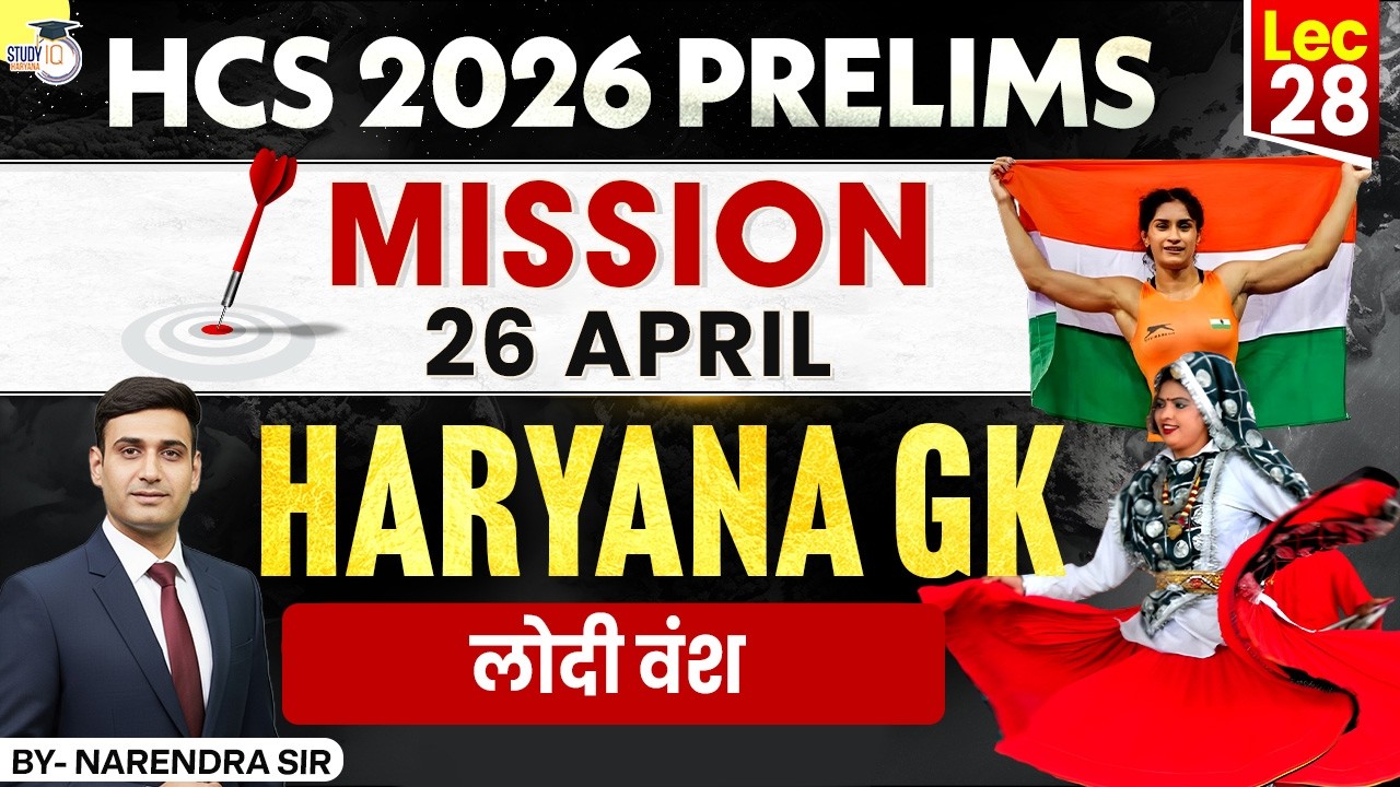 HCS 2026 Prelims Haryana GK | Lodi Dynasty | Narendra Sir | Haryana StudyIQ