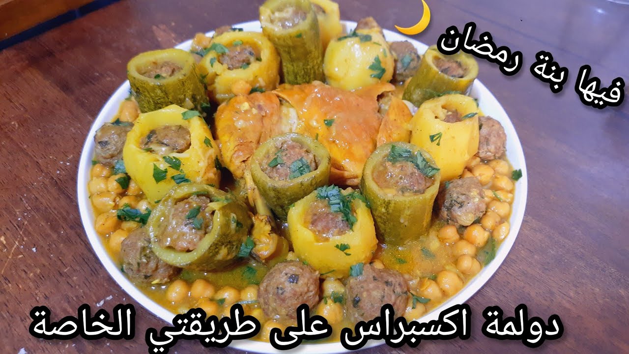 دولمة اكسبراس فيها بنة رمضان على طريقتي الخاصة بزاف بنينة راح تحمرلك وجهك #وصفات رمضان2025🌙