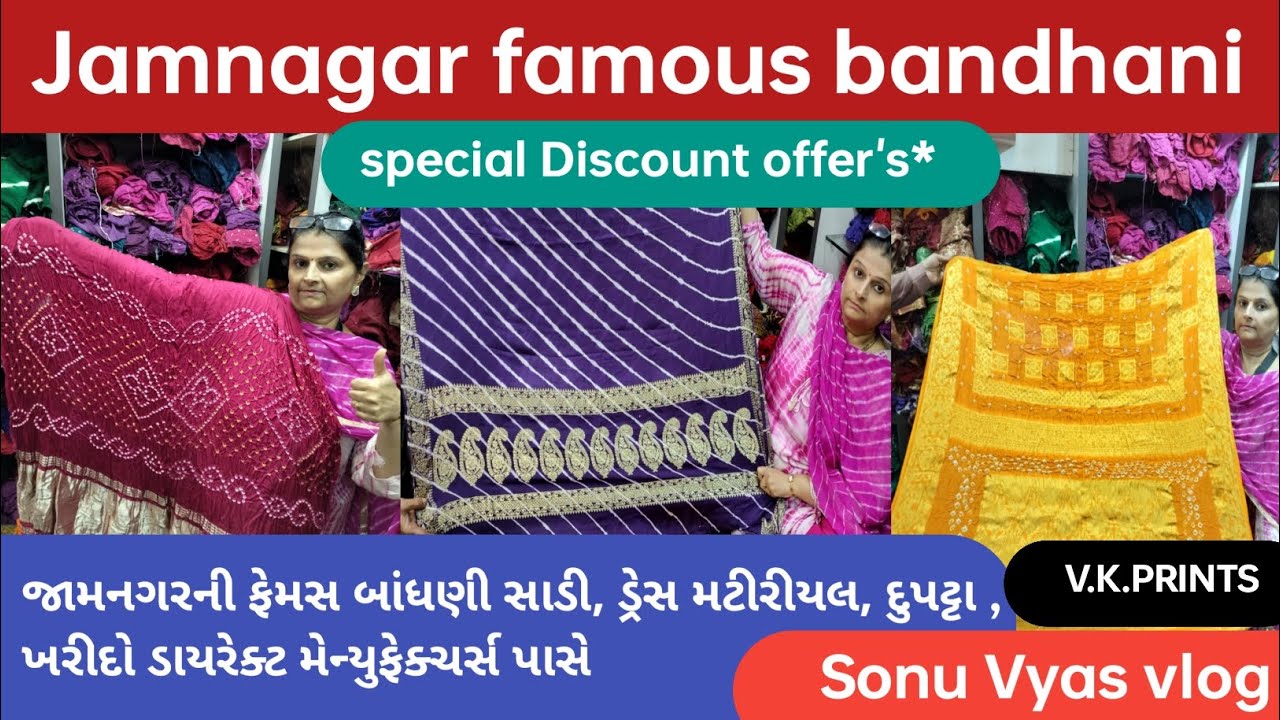 Jamnagar Famous Bandhani Sarees Dress Dupatta V.K.PRINTS | જામનગરની ફેમસ બાંધણી ખરીદો |Sonuvyasvlog