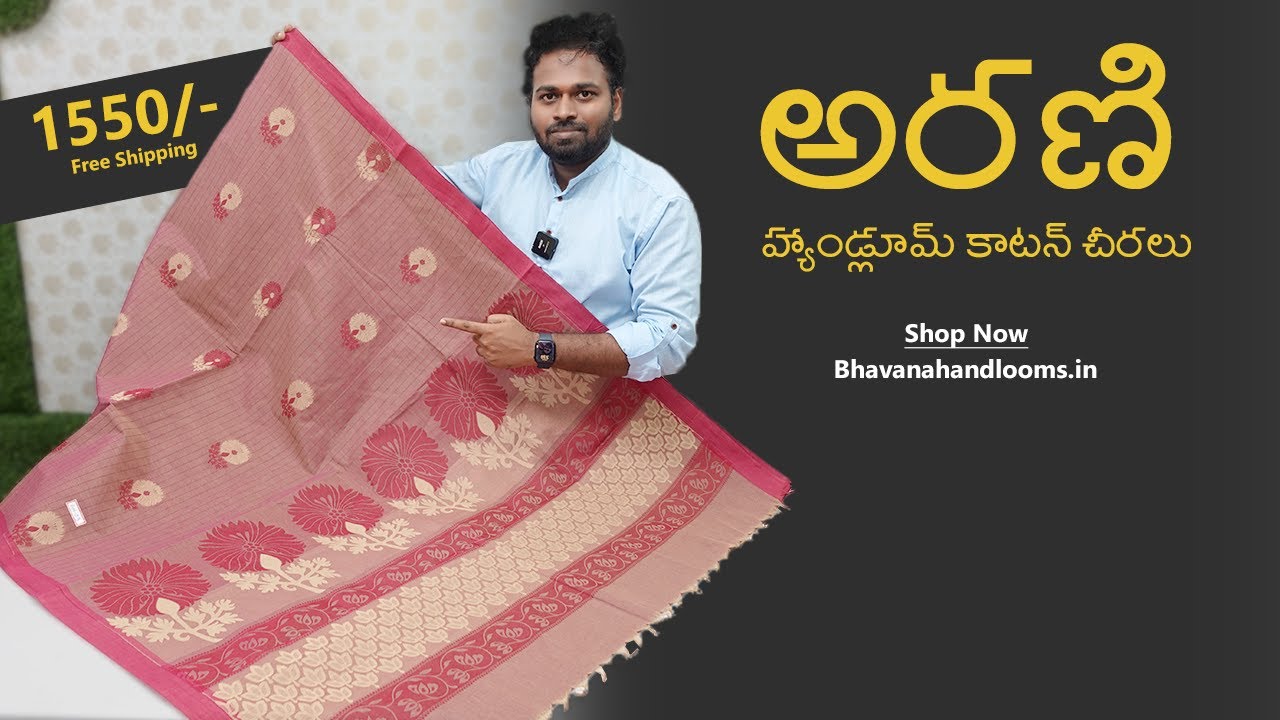 అరణి హ్యాండ్లూమ్ కాటన్ చీరలు | Free Shipping | Mana Handloom Sarees