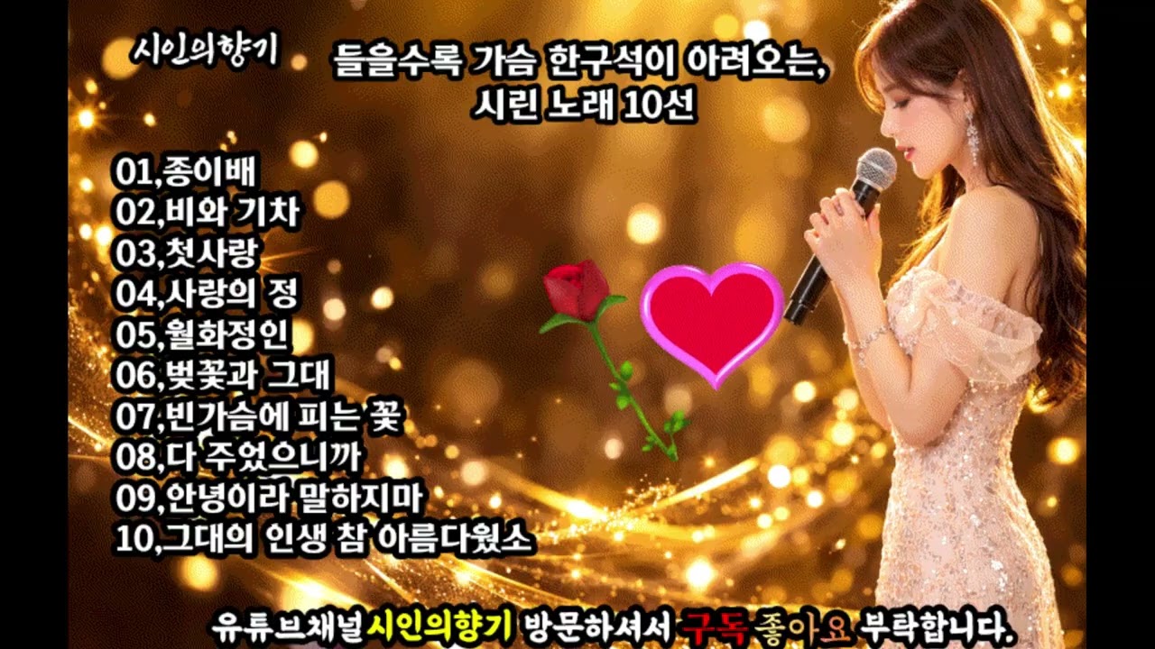시린 노래 10선