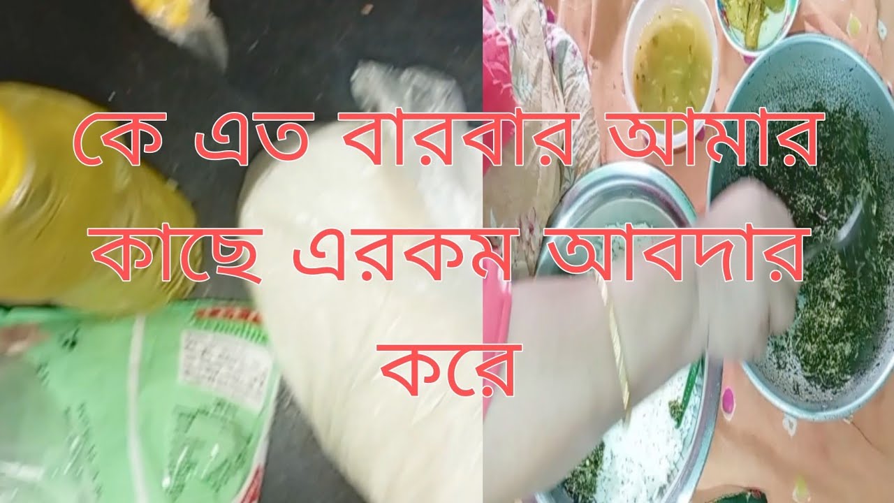 কে এত বারবার আমার কাছে এরকম আবদার করে। 