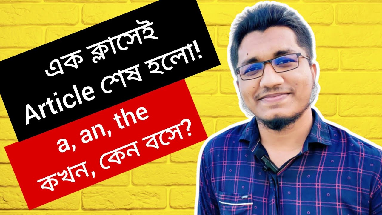 এক ক্লাসেই Article শেষ! | SSC | HSC | Admission English grammar&nbsp;class