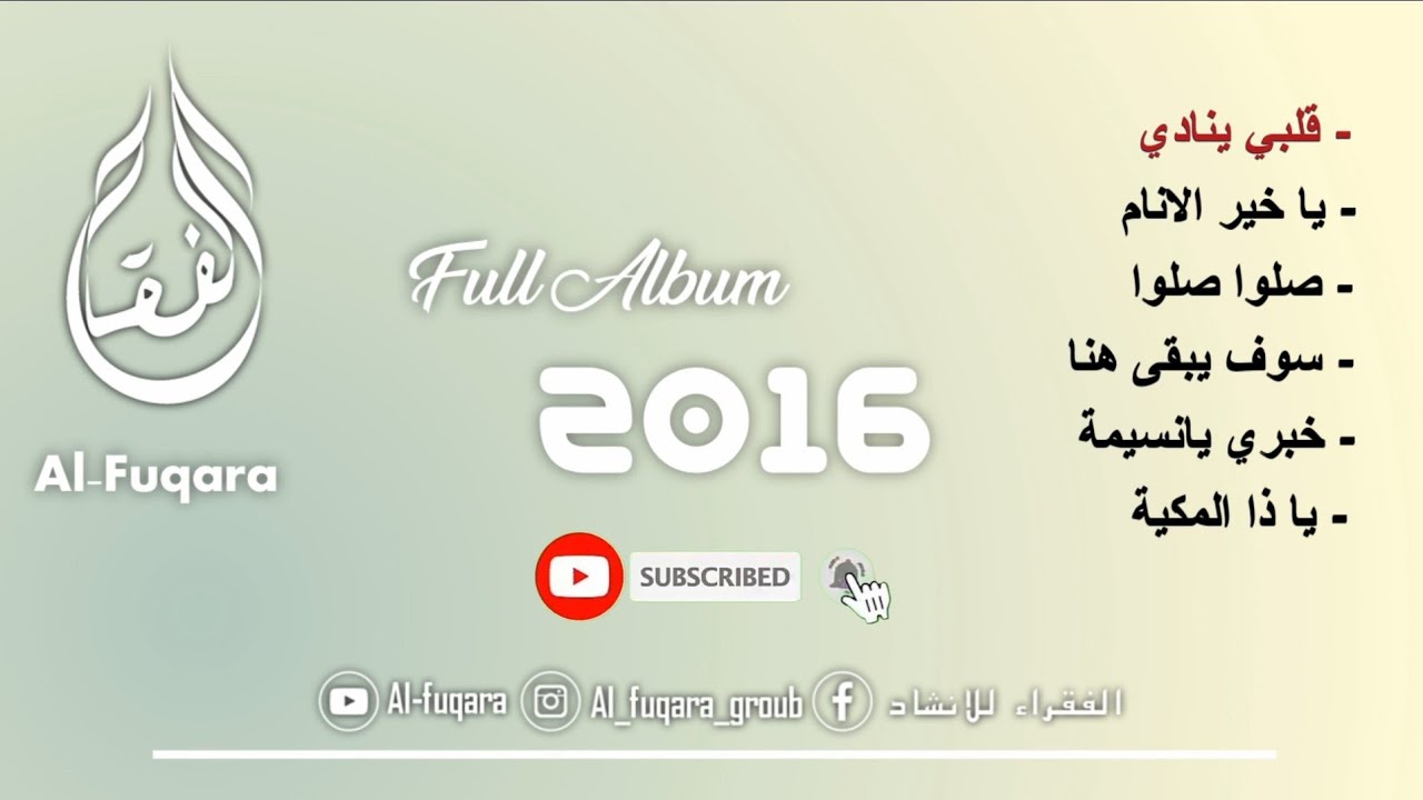 Full Album 2016 Al-fuqara ( الفقراء)