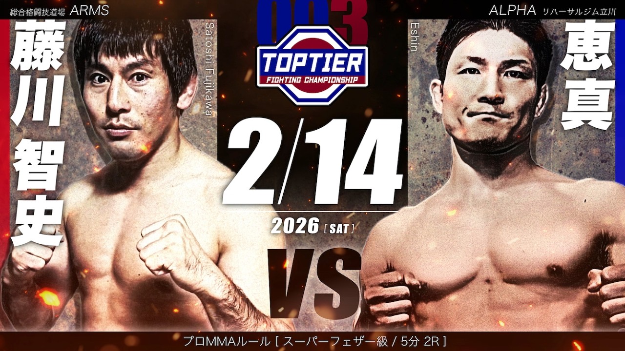 TOPTIER003 | 高知県初プロMMA大会｜須崎から世界へ【TOPTIERFC】
