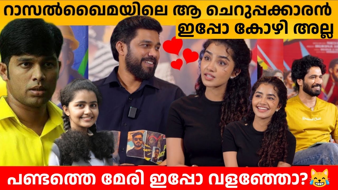 റാസൽഖൈമയിലെ ആ ചെറുപ്പക്കാരൻ ഇപ്പോ കോഴി അല്ല 😹 SHARF U DHEEN & ANUPAMA PARAMESWARAN INTERVIEW