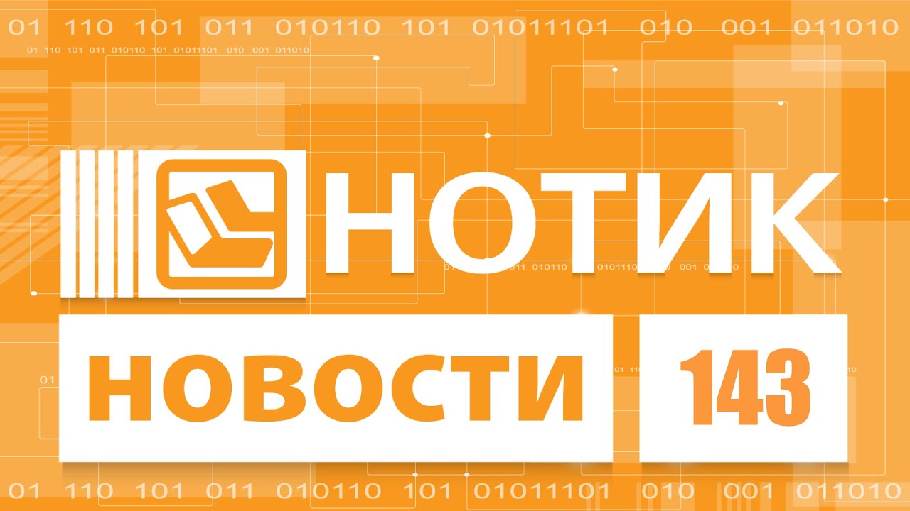 Нотик Новости - давненько мы не видели такого разгона!