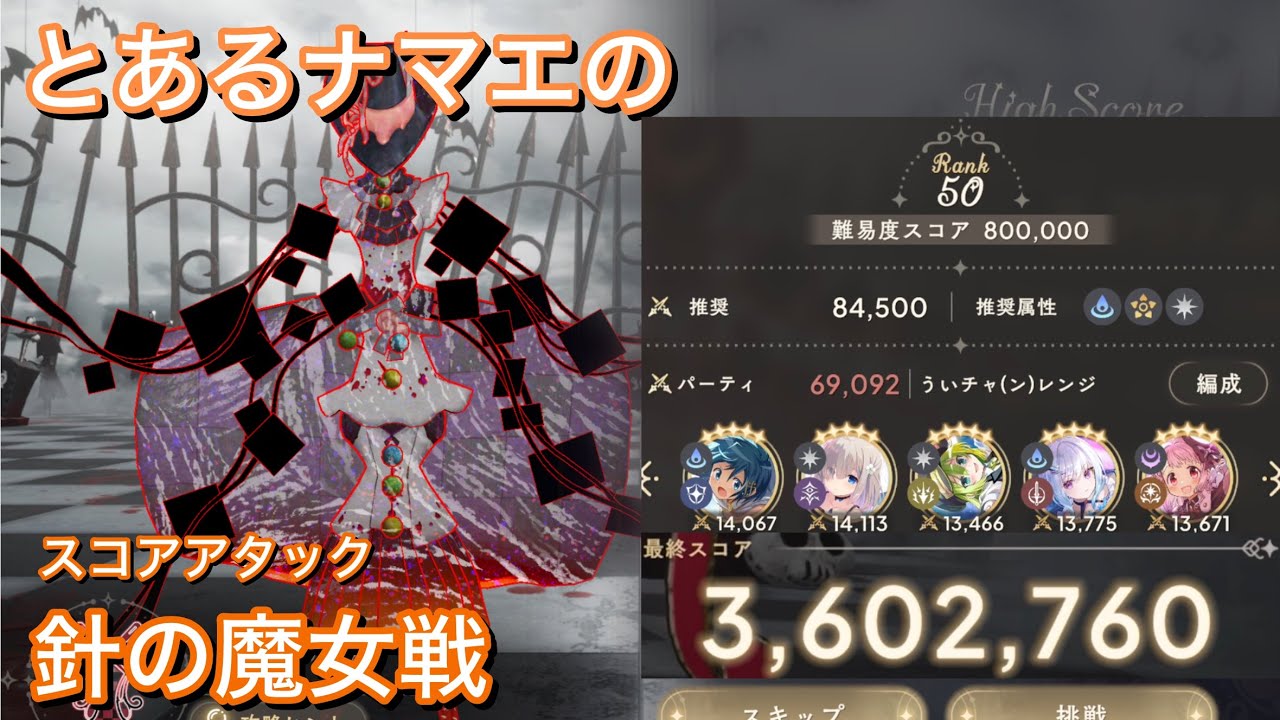 【まどドラ】とあるナマエの スコアアタック 針の魔女戦を適当に