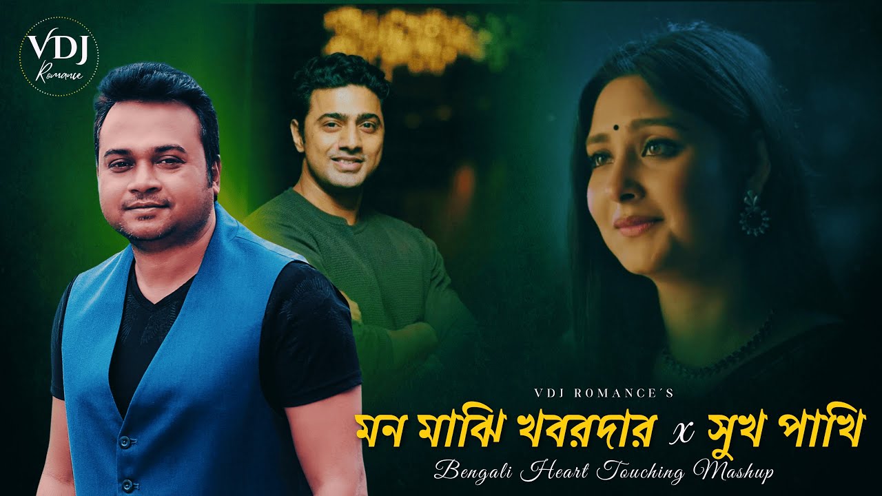 Mon Majhi Khobordar x Sukhpakhi | Bengali Heart Touching Mashup 2025 | VDJ Romance | Chillout Mix