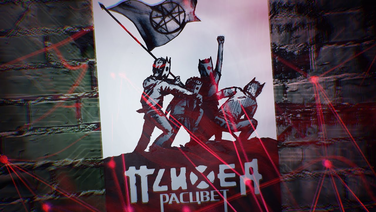 ПСИХЕЯ - РАСЦВЕТ (СВОБОДНЫЙ И ДИКИЙ) official video