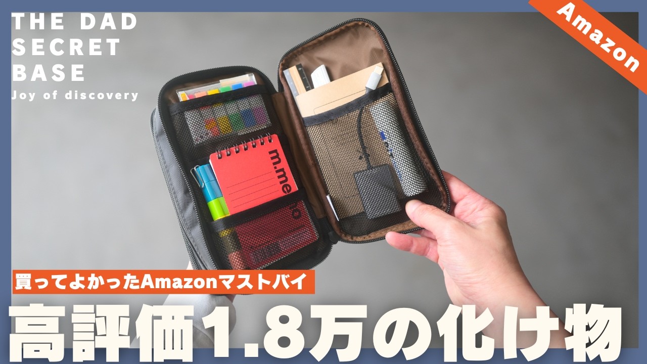 【買ってよかった】Amazonで買わないと損する「圧倒的高評価の仕事道具」徹底レビュー／リヒトラブペンケース