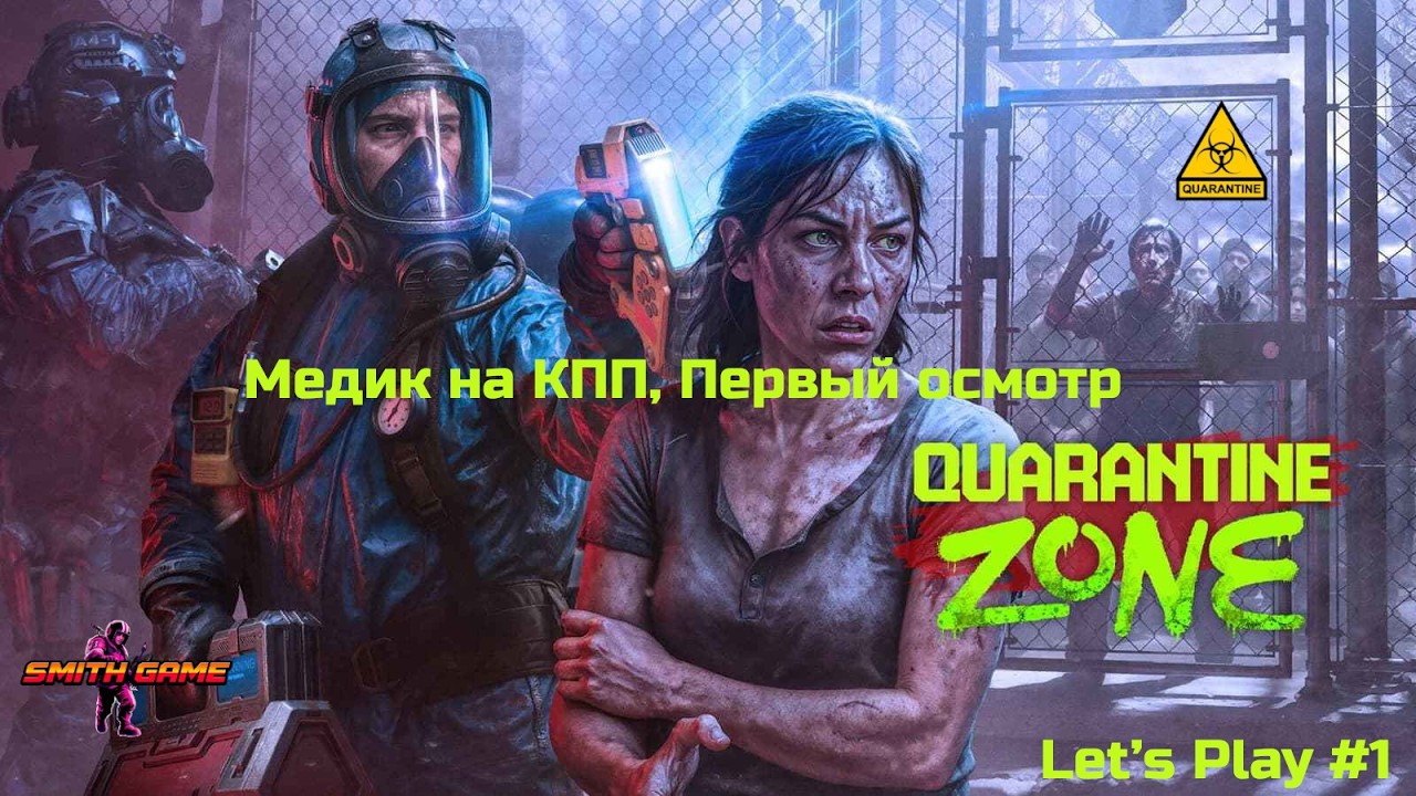Quarantine Zone: The Last Check — Медик на КПП, Первый осмотр  | Let’s Play #1