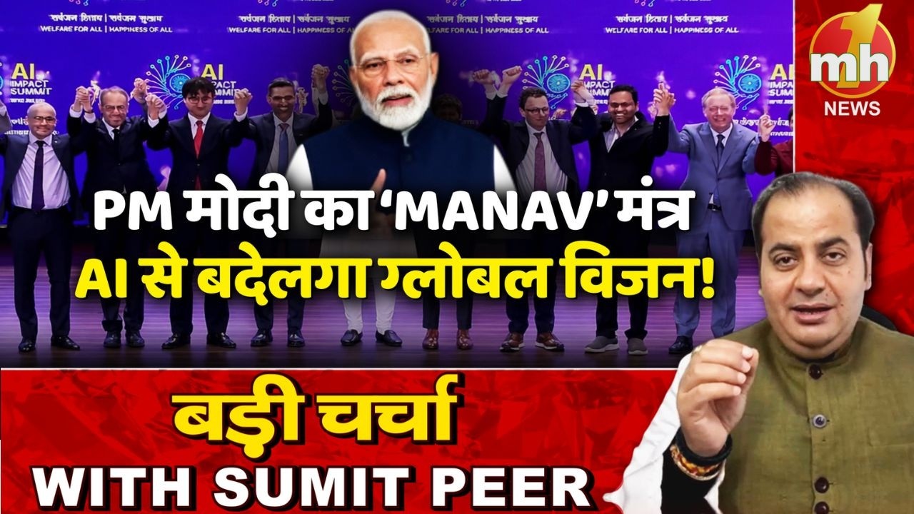 PM मोदी का मंत्र... AI से बदलेगा ग्लोबल विजन! सीनियर पॉलिटिकल कमेंटेटर Sumit Peer के साथ बड़ी चर्चा