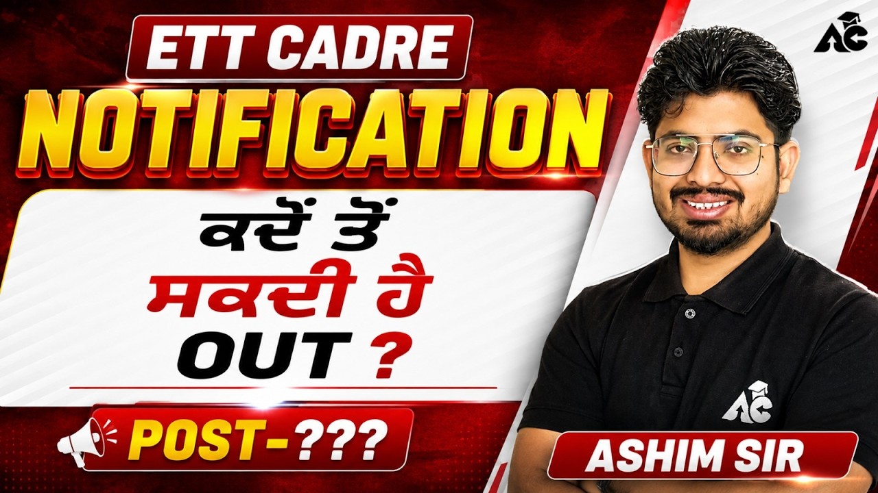ETT Cadre Notification 2026 Expected Soon | ETT Recruitment 2026 by Ashim Sir