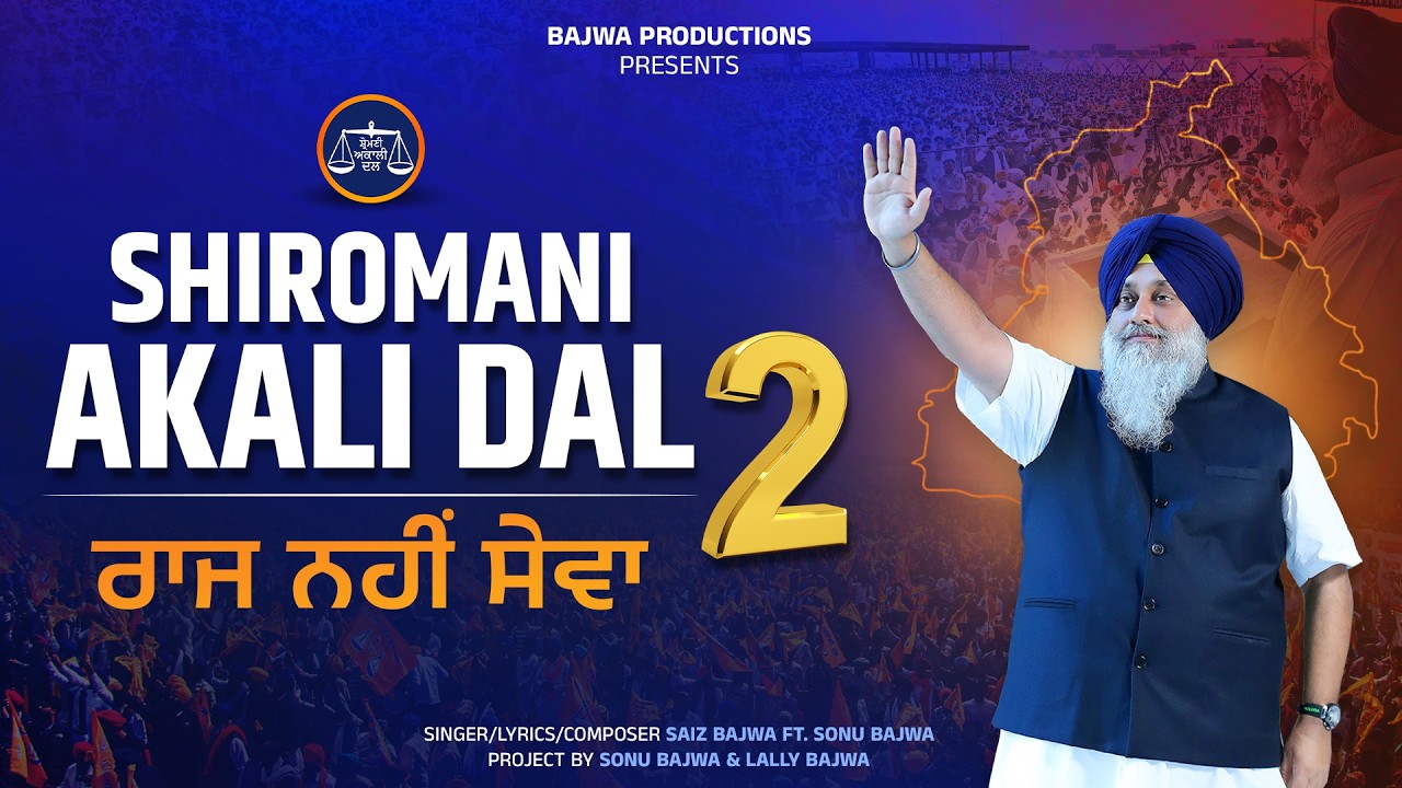 Shiromani Akali Dal 2 - Saiz Bajwa | Sonu Bajwa | Sukhbir Singh Badal | Latest Punjabi Song 2026 