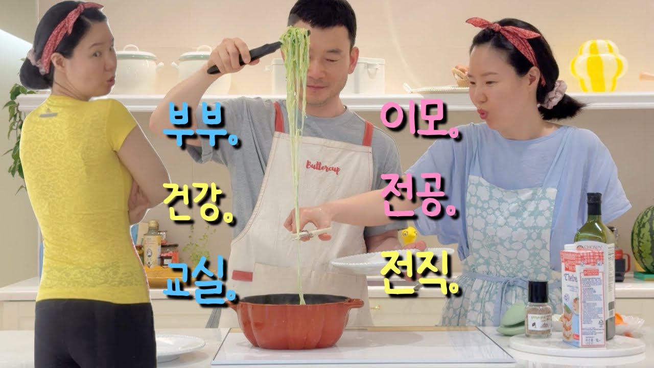 부부 건강 교실 | 막내이모 전공,전직 | 야채면 파스타 만들기 | 주방 투어 | 오늘의집 | 집꾸미기