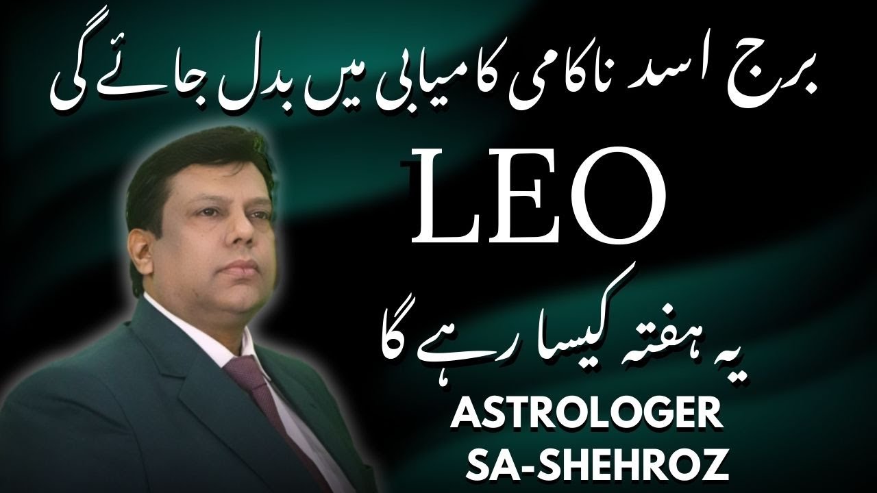 Leo Horoscope in Urdu | 11 To 17 January 2026