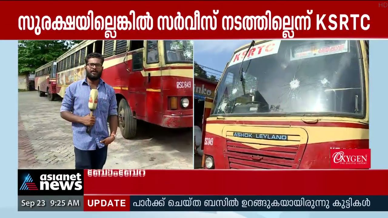 പത്തനംതിട്ടയിൽ കെഎസ്&zwnj;ആർടിസി ബസുകൾക്ക് നേരെ കല്ലേറ് | Popular Front Hartal | Pathanamthitta