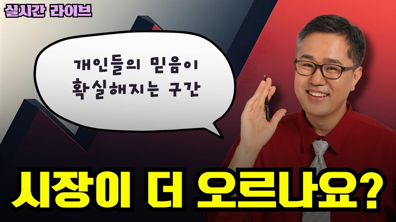 상승이 더 지속되나요?
