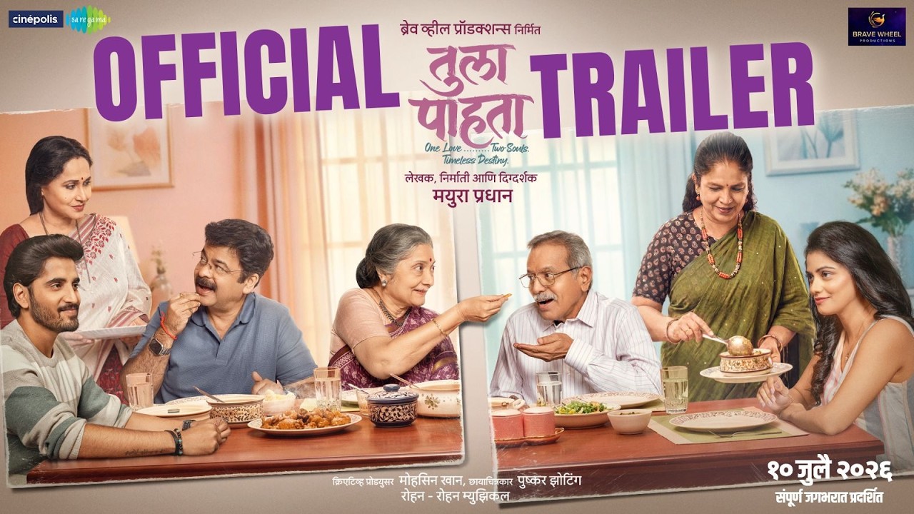 Tula Pahta | Trailer, 10 July | Mayura Pradhan | Manasi P Nachiket L | Mayura Pradhan | Ila Bhate
