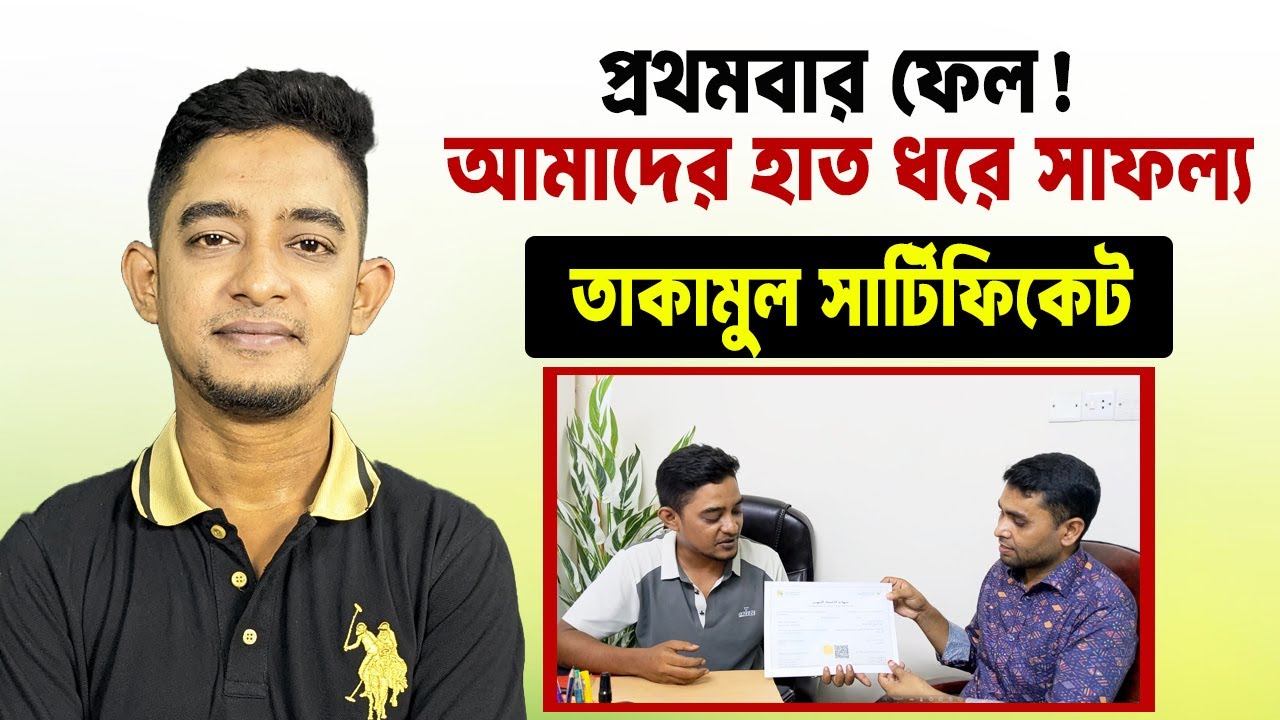 তাকামুল সার্টিফিকেট!! প্রথমবার ফেল, আমাদের হাত ধরে আসলো সাফল্য 💕Takamul certificate-Load unload