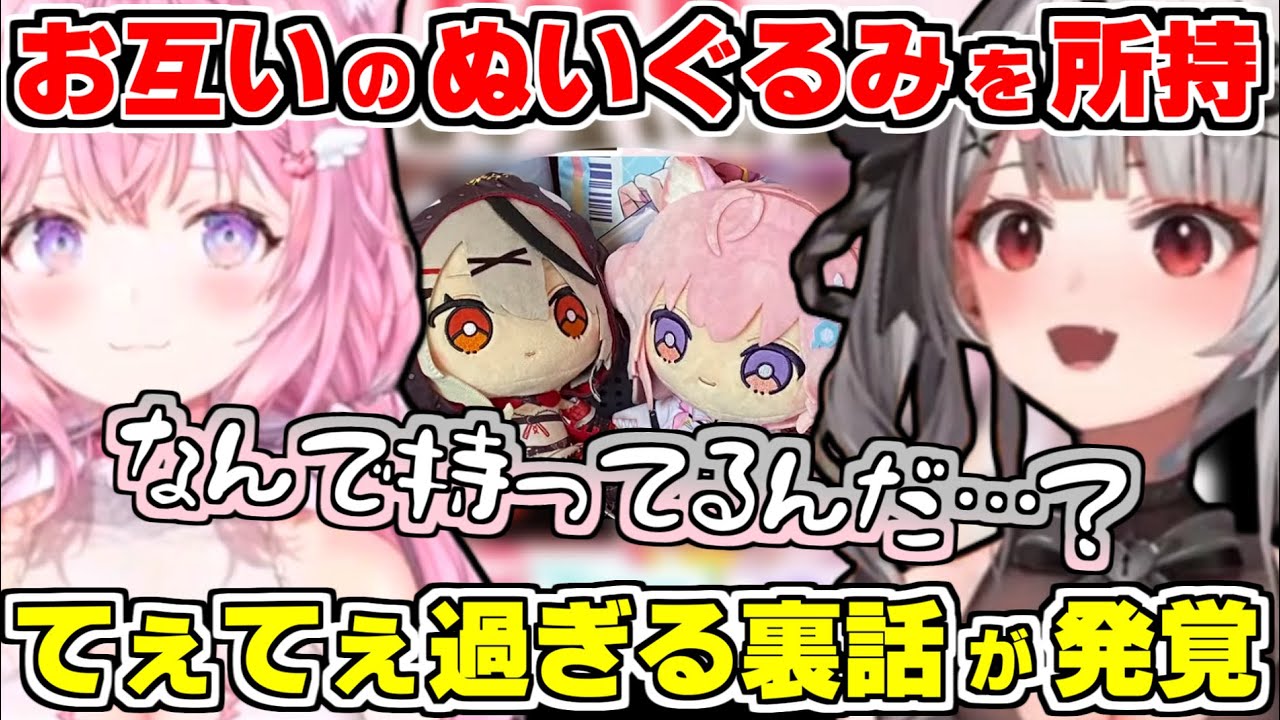 【ホロライブ切り抜き/こよクロ】沙花叉がこよりのぬいぐるみを所持している事が発覚し朝こよ行きなった結果、予想以上のてぇてぇ裏話が発覚ｗ【博衣こより/沙花叉クロヱ/ホロライブ/hololive/朝こよ】