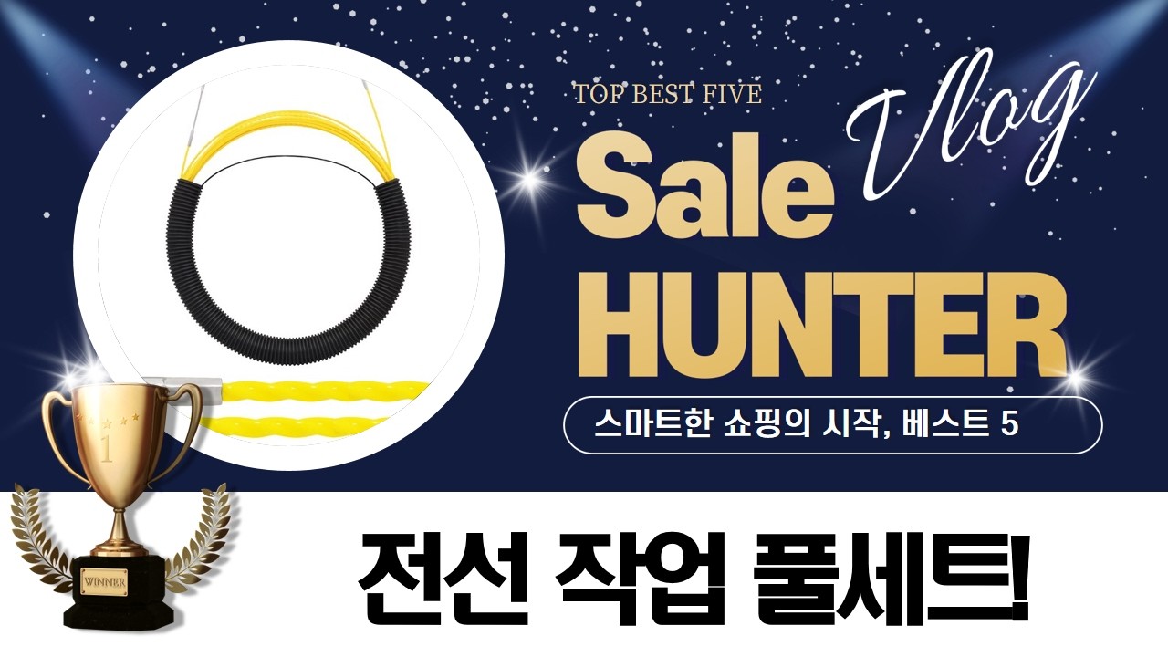 마벨 풀세트! 요비선, 압착기, 윤활제, 공구집으로 끝낸다!
