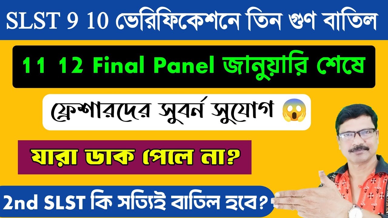 SLST 9 10 Verification and 11 12 Final Panel Update। SLST Upper Primary Update। 