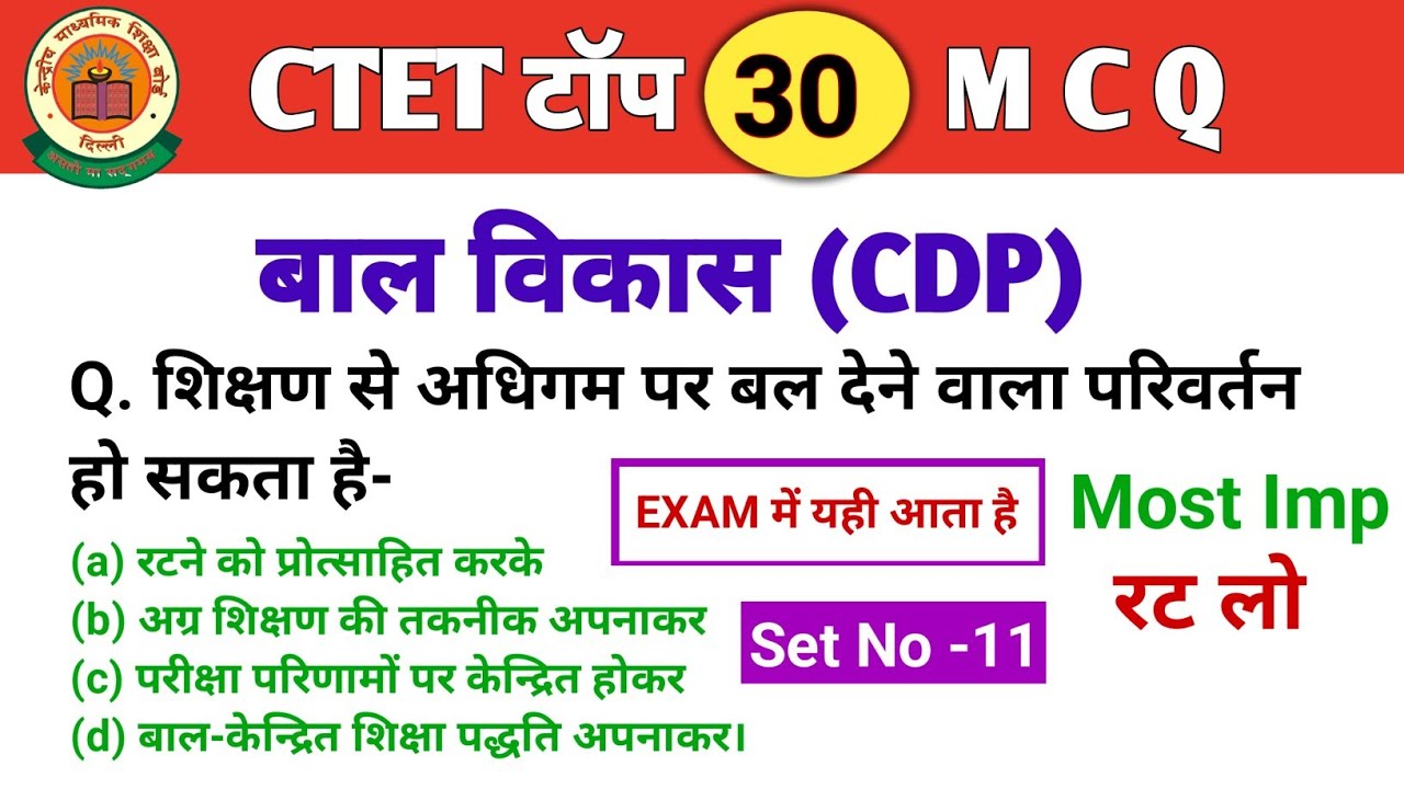 Cdp ke important question | cdp ke question | ctet cdp ke question | ctet cdp pyq | ctet exam 2026 |
