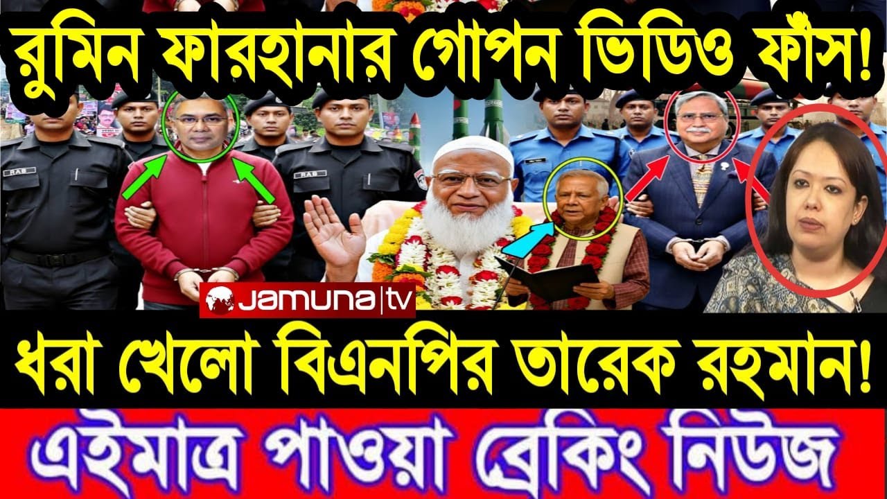 Ajker Bangla Khobor 02 Feb 2026 | Bangladesh Letest News | Somoy Sangbad News | Bangla News Today