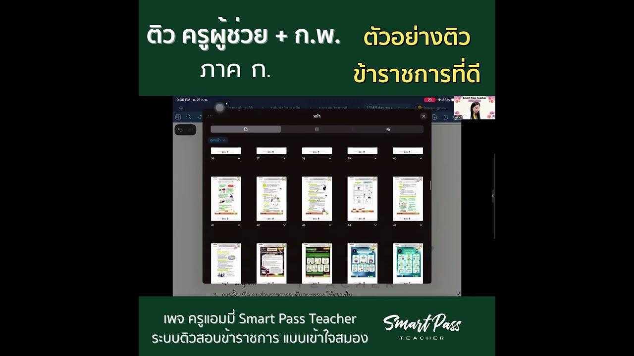 ✅#สอบครูผู้ช่วย สพฐ. 69 #ครูแอมมี่ อัพเดทข้าราชการที่ดี ใครสนใจ ติว สพฐ. 69 ✅พิมพ์ สนใจ