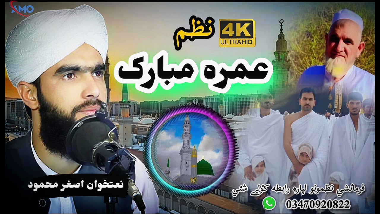 Umra Mubarak || Pashto nazam umra mubaraki || Asghar Mahmood