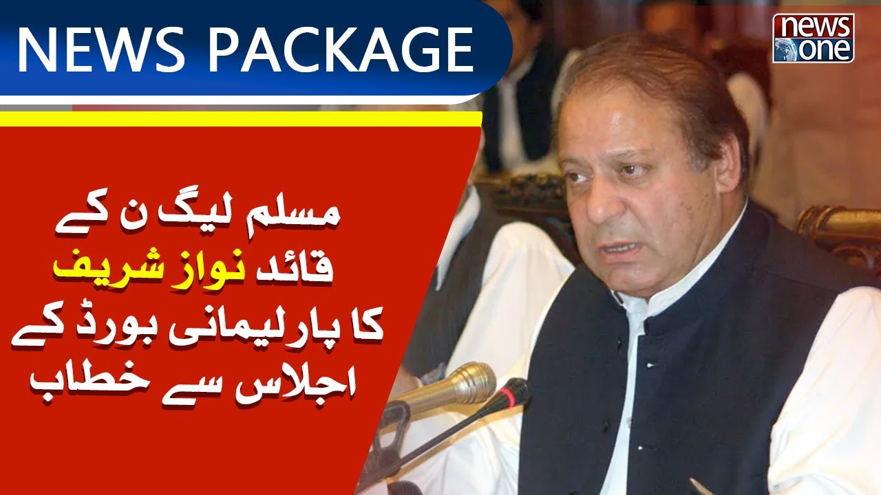 Lahore: PML-N Leader Nawaz Sharif's Address To The Parliamentary Board Meeting | NewsOne