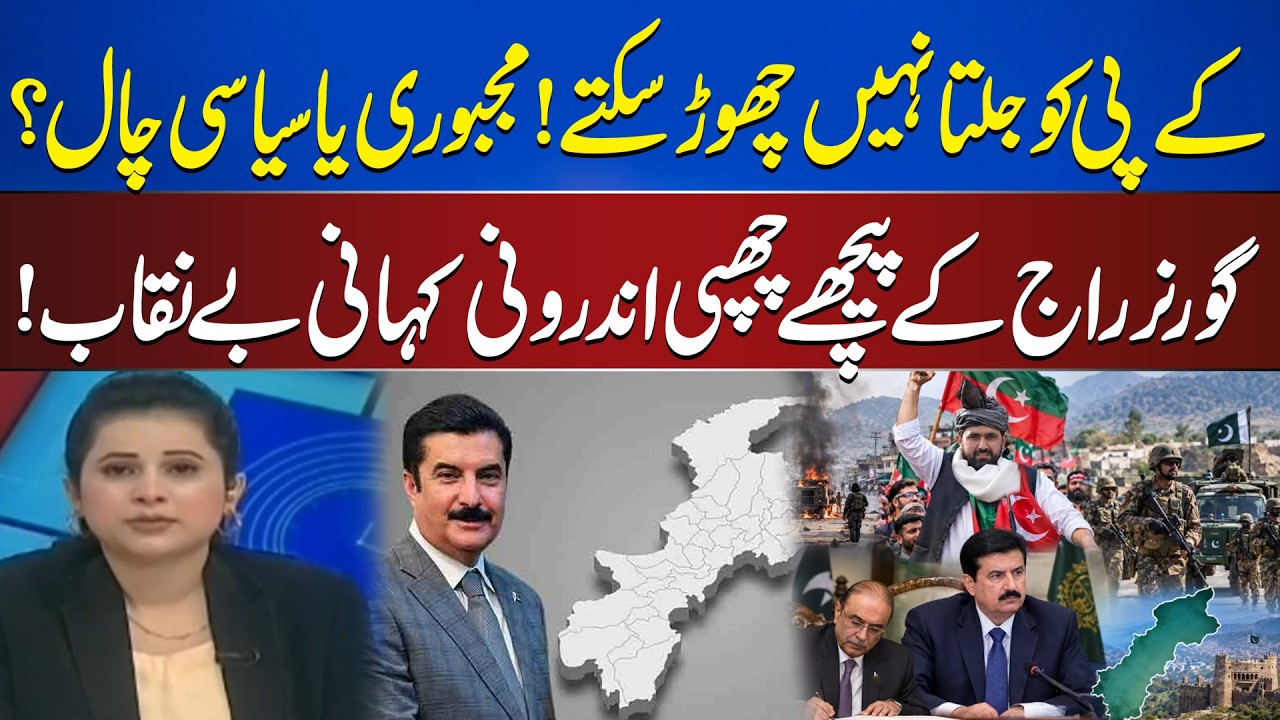 KP Governor&rsquo;s Rule: Necessity or Political Strategy? The Inside Story