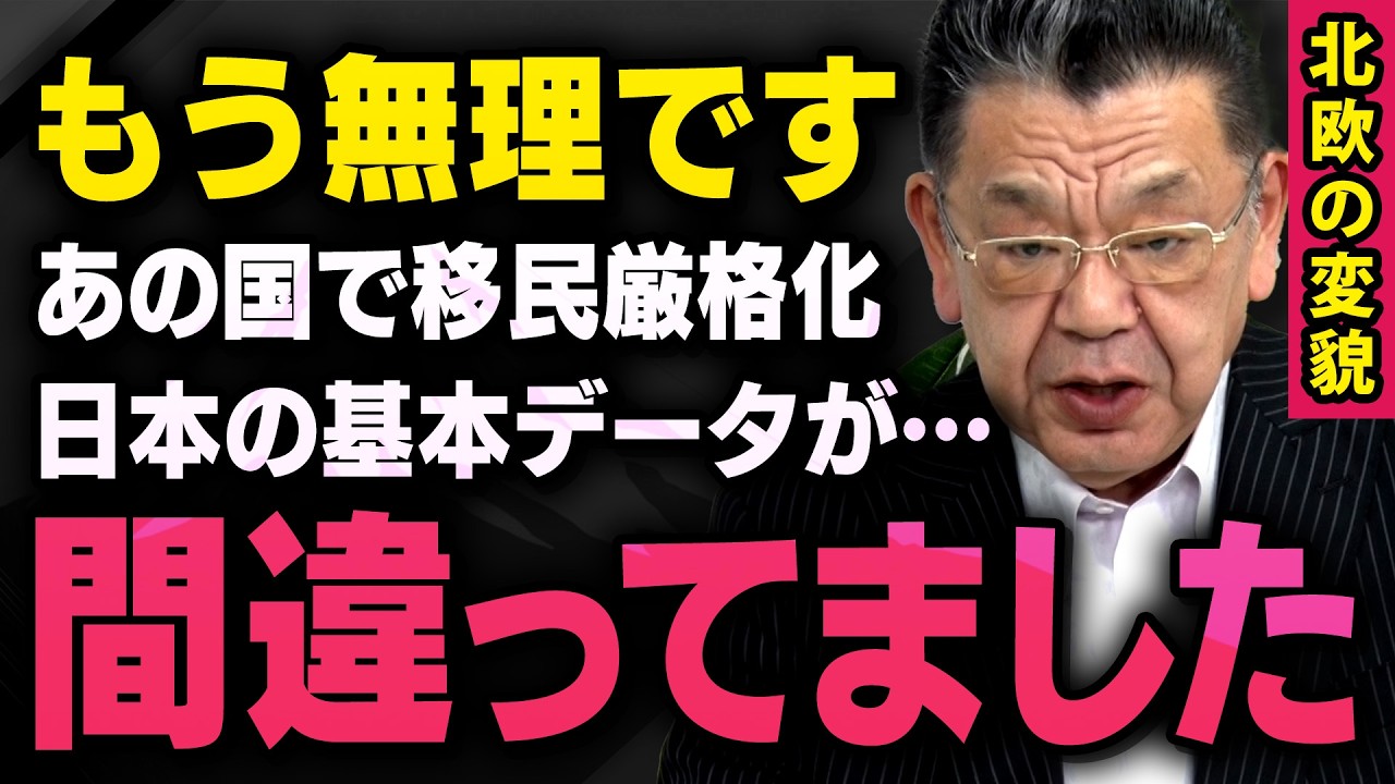 【移民先進国の変貌】※規制の厳格化※ 日本で騒がれている「１０％超え」の外国人比率データですが、そもそものデータが大問題でした…（虎ノ門ニュース切り抜き）