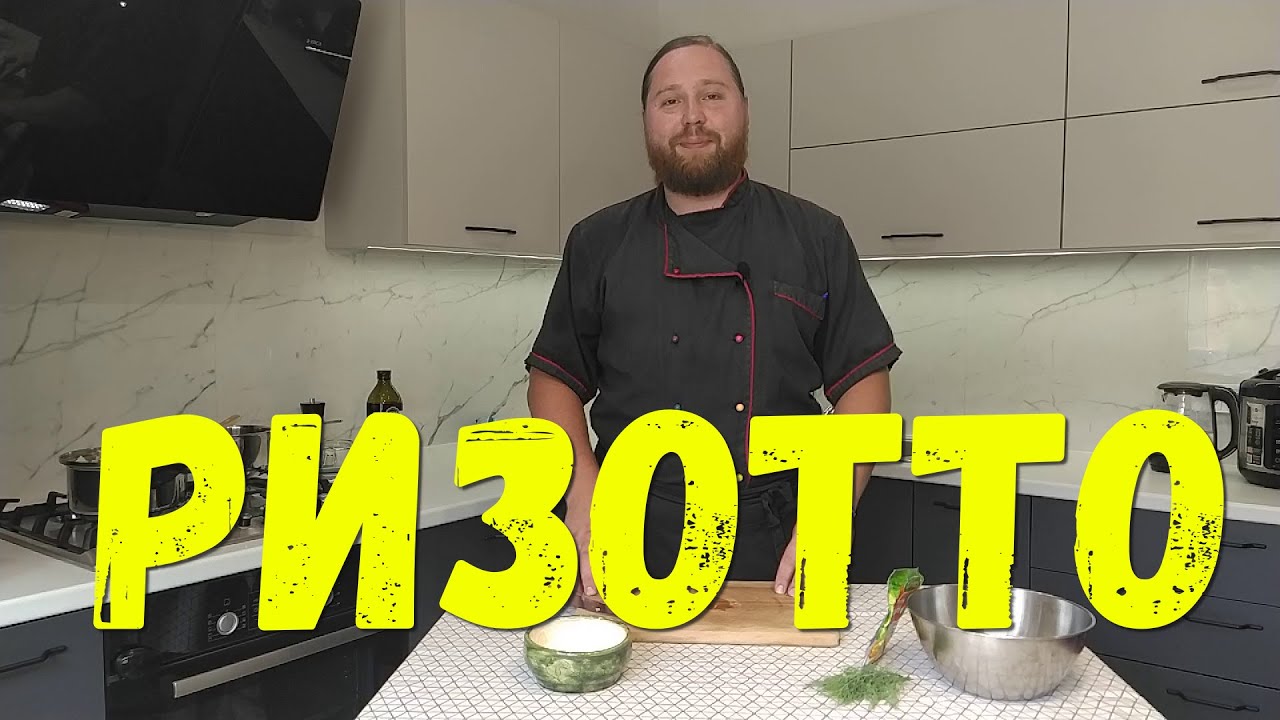Классическое ризотто с курицей и грибами
