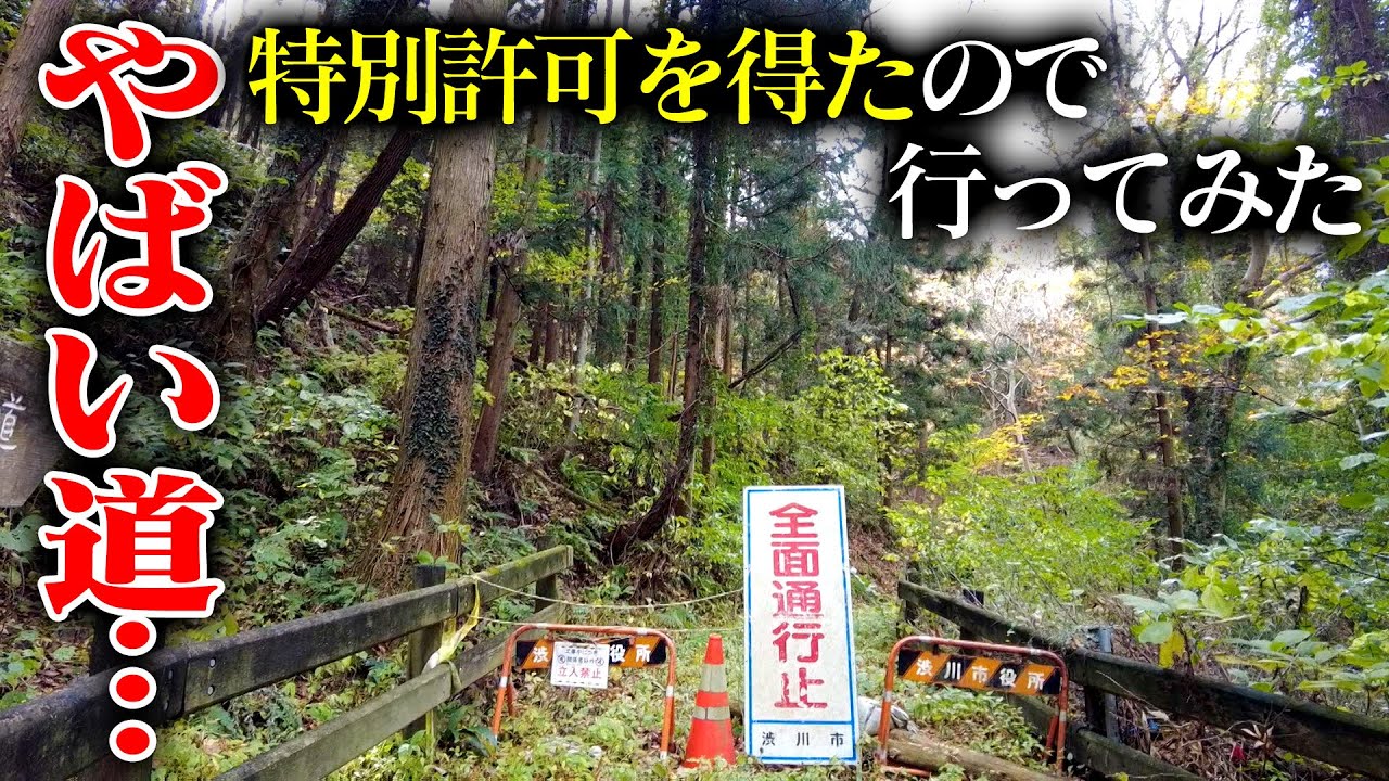 【群馬の廃道】道なき道を「ハヤテのごとく！」「トニカクカワイイ」の畑先生と巡る