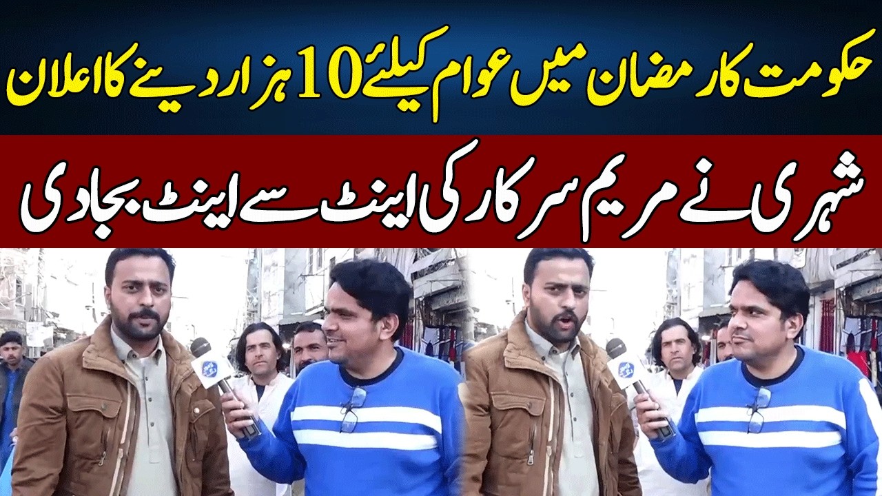 10 Hazar Ki Bheek Hamian Nahi Chahiye | Daikhna Paray Ga With Bilal Shafiq | Lahore Rang | J52S