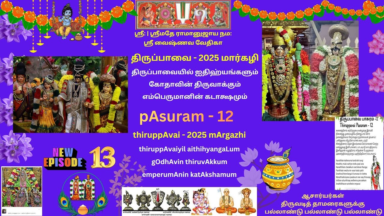 13. திருப்பாவை பாசுரம்-12 கனைத்திளம் கற்றெருமை thiruppAvai pAsuram-12 kanaitthiLam kaRRerumai