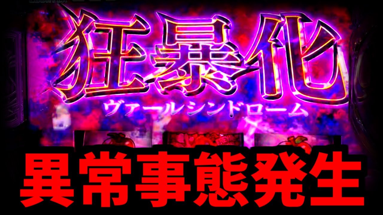 【神回】狂暴化した台がぶっ壊れたｗｗｗｗｗｗ