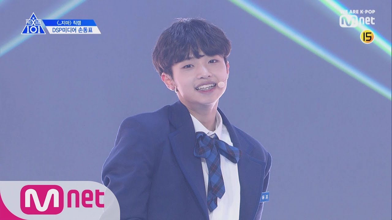 PRODUCE X 101 [직캠] 일대일아이컨택ㅣ손동표(DSP미디어) _지마 190314 EP.0